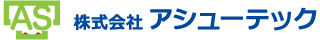 株式会社アシューテック